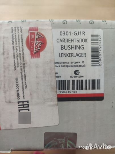 Сайлентблок