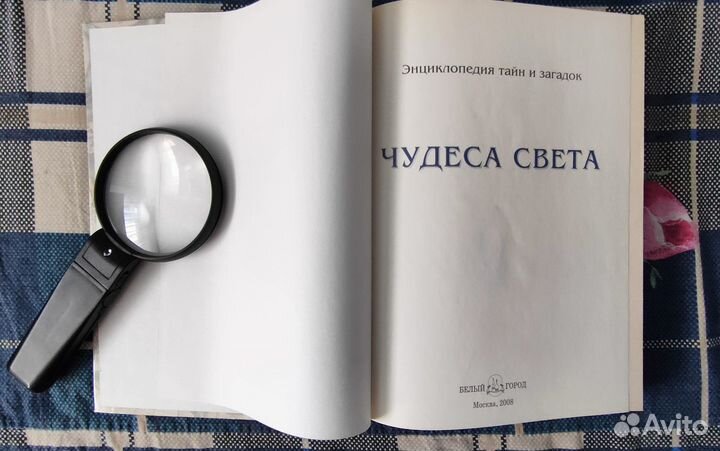 Энциклопедия Чудеса света по странам и континентам