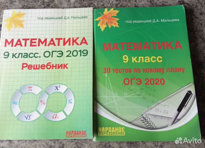 Математика решебник и сборник тестов огэ