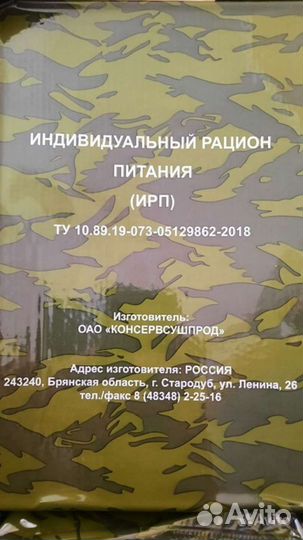 Сухой паек ирп