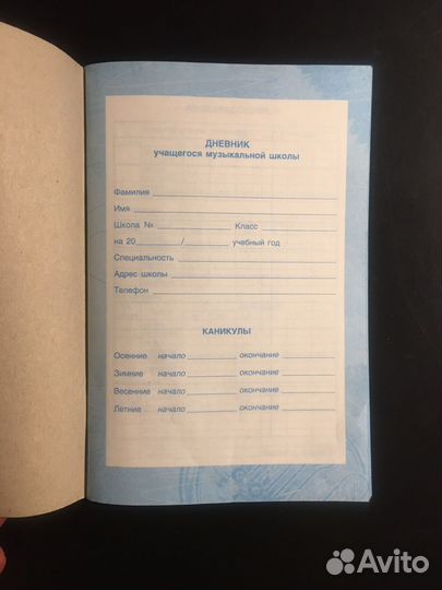 Дневник для музыкальной школы