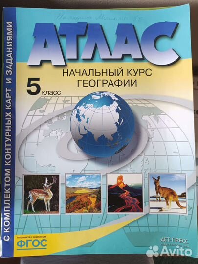 Атлас география 5 класс