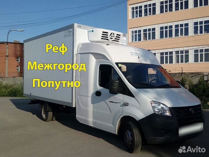 Грузоперевозки с рефрижератором