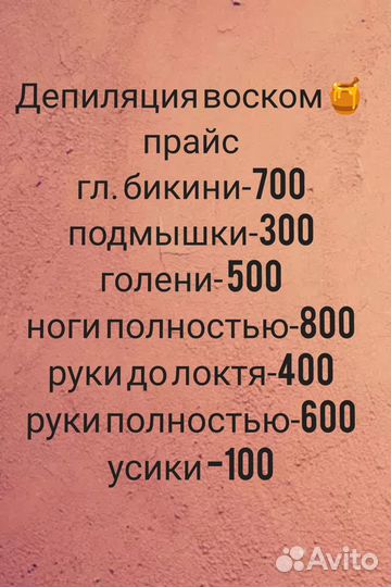 Депиляция воском