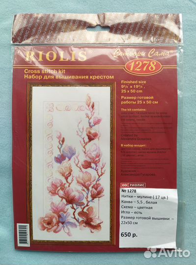 Набор для вышивания крестиком N 1278