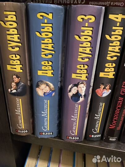 Серия 4 книги Две судьбы Семен Малков