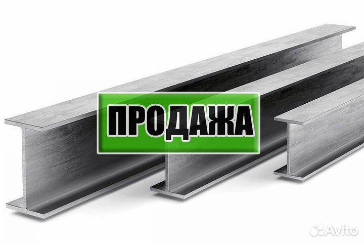 Продажа балки двутавровой