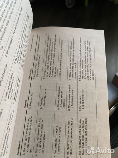 Книга (психология)