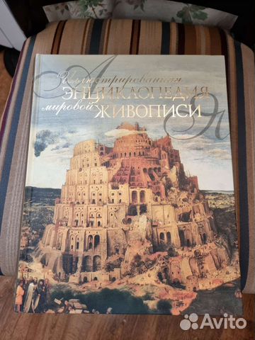 Энциклопедия мировой живописи