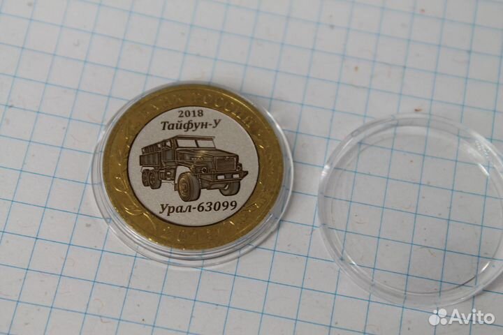 Монета 10 р.Биметалл.уралаз Урал 63099 Тайфун