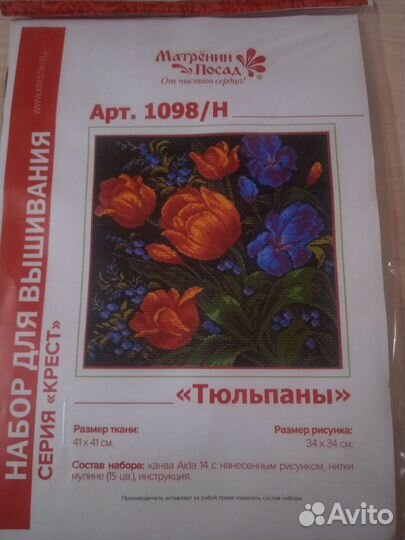 Набор для вышивания крестиком Матренин посад