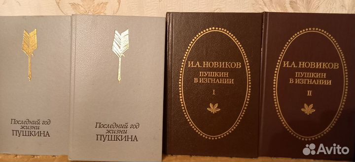 Книги о Пушкине А.С