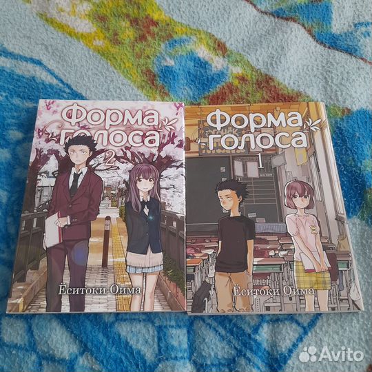 Форма голоса 1-2 тома. Манга
