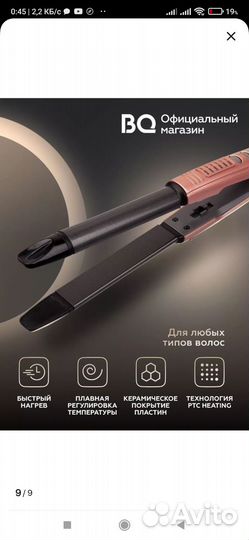 Мультистайлер bq hst8020