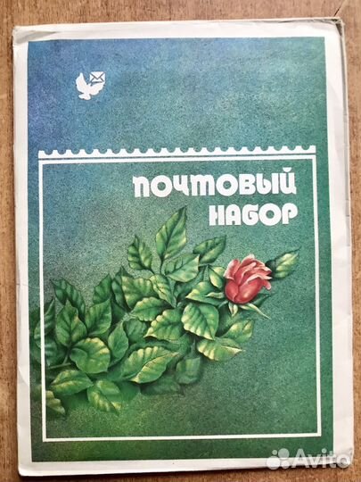 Почтовый набор СССР