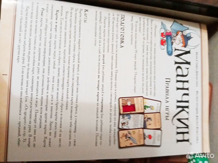 Настольная игра Манчкин