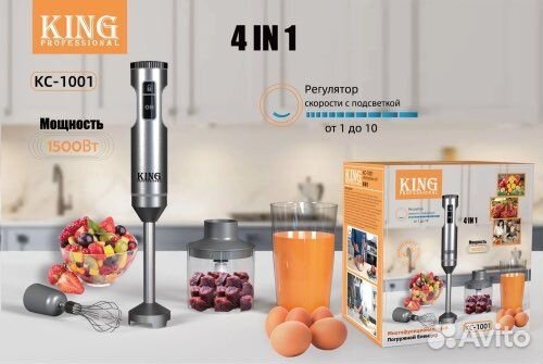 Блендер новый погружной 4в1 от King