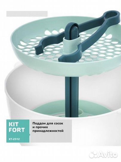 Стерилизатор для бутылочек kitfort