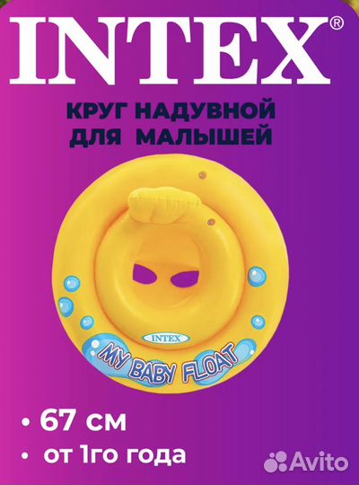 Детский круг для купания