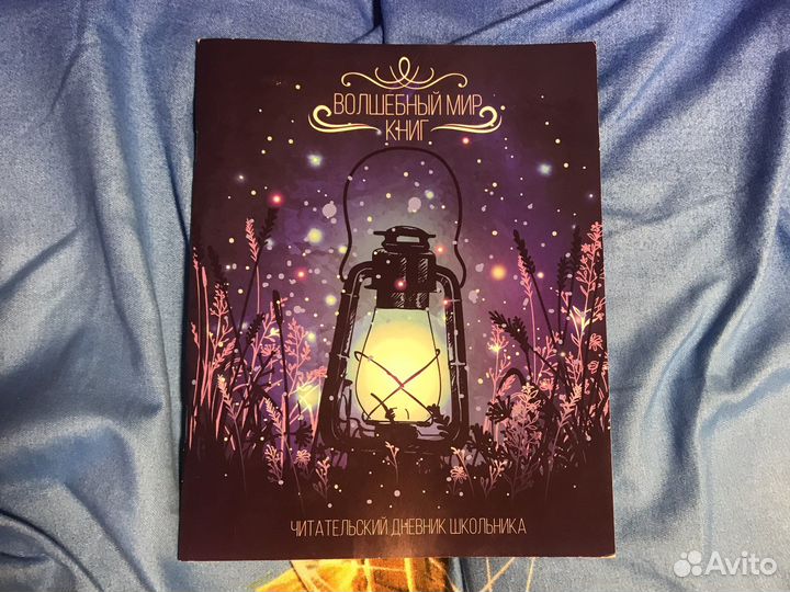 Читательский дневник для (1 классов,2,3,4.)