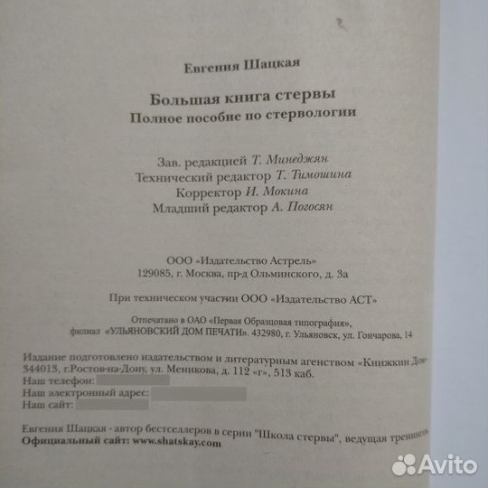 Бoльшая книга Cтеpвы Полнoе пособиe по cтеpволoгии