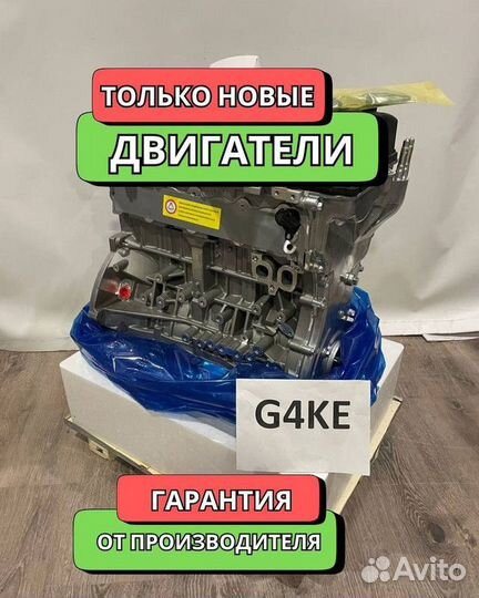 Двигатель G4KE 2.4 Kia Sorento Новый