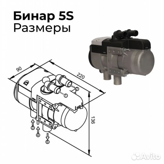 Жидкостный предпусковой подогреватель Бинар 5S