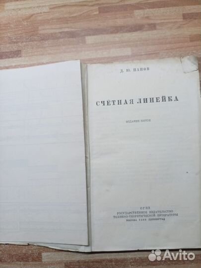 Старинные книги по логарифмической линейке