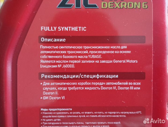 Масло ZIC dexron 6