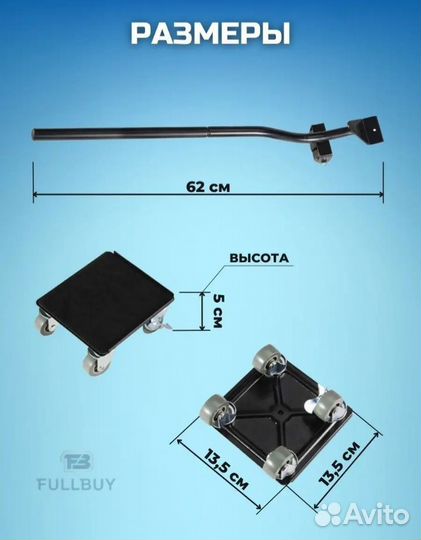 Аренда набора для перемещения мебели, транспортер