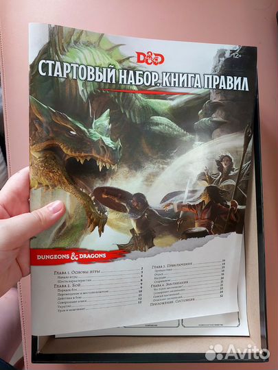 Dungeon and Dragons: Стартовый набор