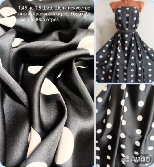 Ткани СССР на лето.Штапель,ситец,хлопок итд много