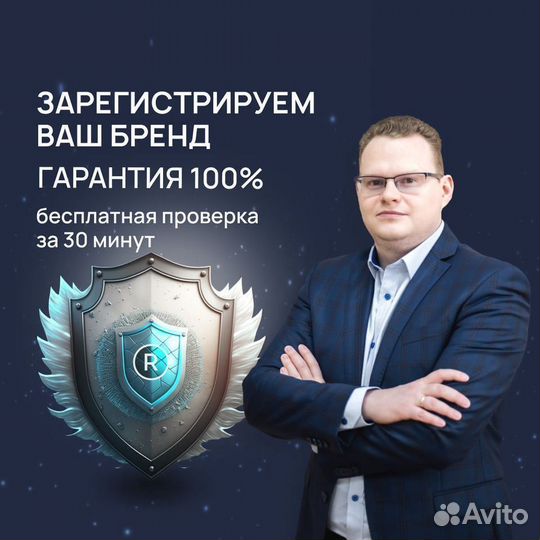 Регистрация товарного знака. Проверка бесплатно