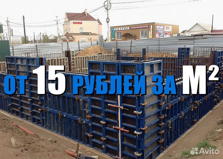 Опалубка Щитовая, Перекрытия, Стен, Фундамента