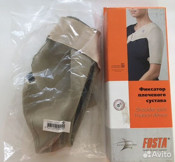 Фиксатор плечевого сустава