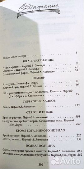 Мохаммад Али Джамаль-заде. Чудеса в решете