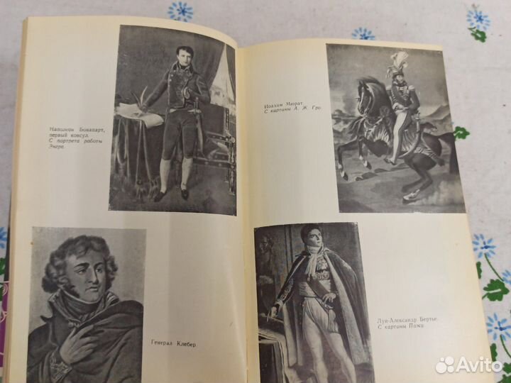 Моруа Дюма жзл 1962г