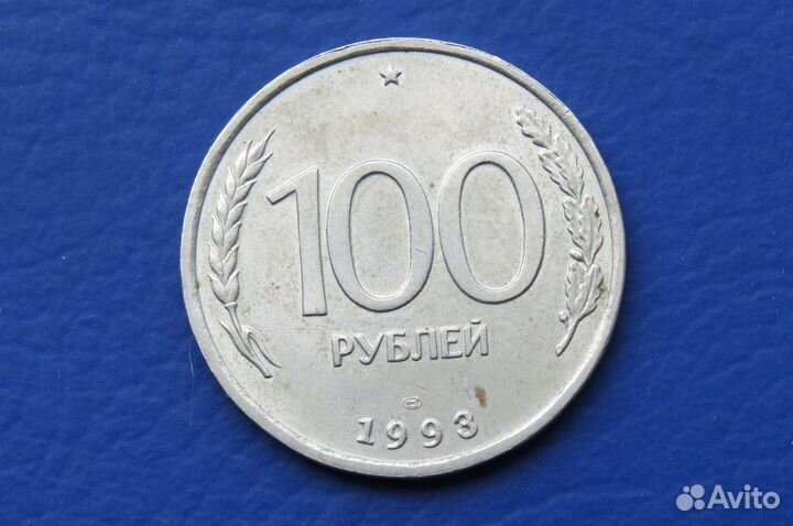 100 рублей 1993 года лмд
