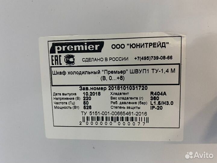 Холодильный шкаф