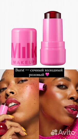 Milk makeup румяна в наличии