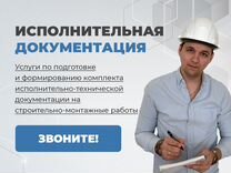 Исполнительная документация ППР