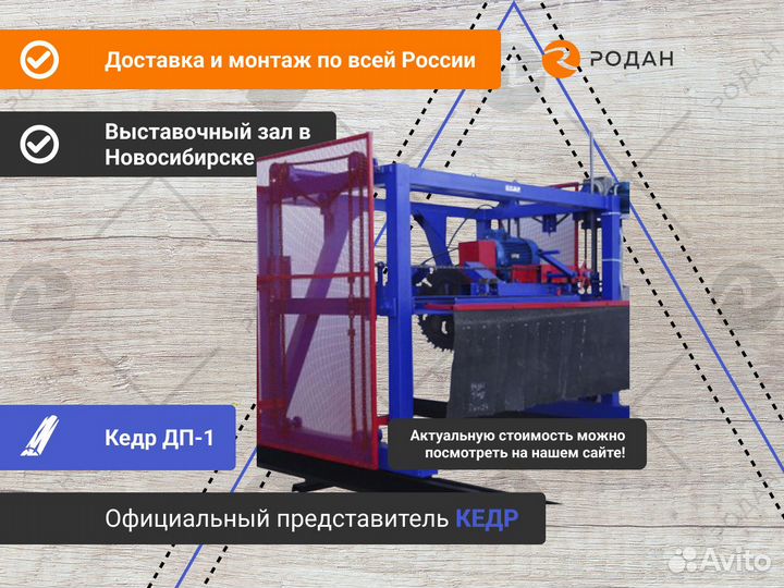 Однодисковая пилорама «Кедр дп-1»