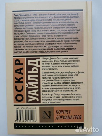 Книга. Портрет Дориана Грея