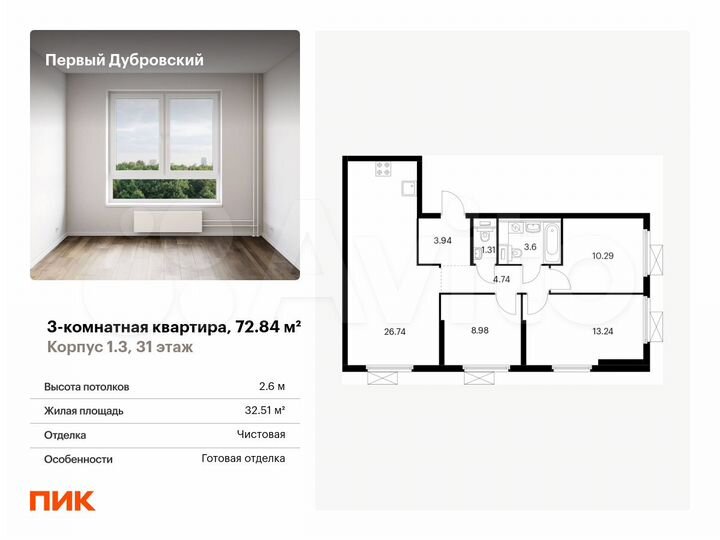 3-к. квартира, 72,8 м², 31/33 эт.