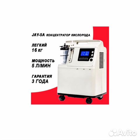 Прокат Бесплатная доставка Концентратор кислорода
