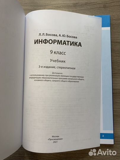 Учебник информатика 9 класс