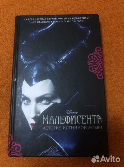 Книга Малефисента