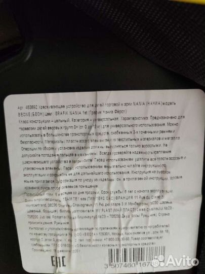 Автолюлька Nania Beon 0+