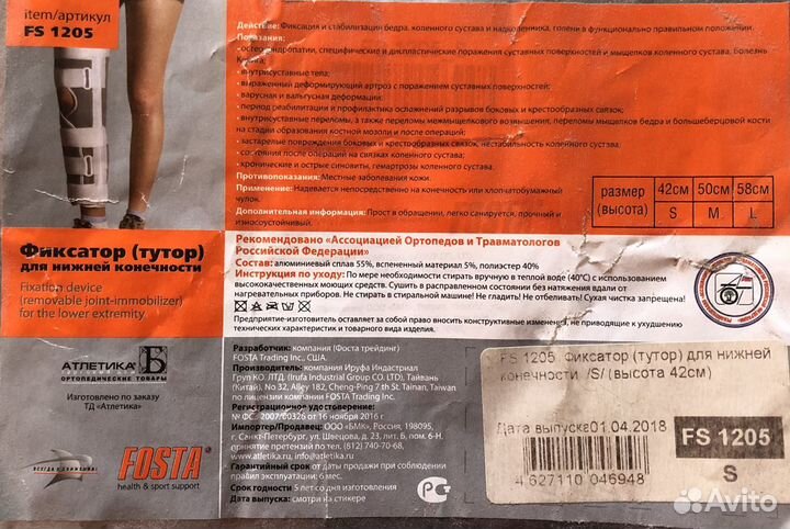 Тутор. Фиксатор