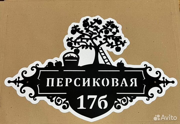 Адресные таблички